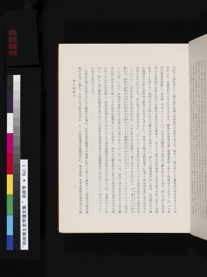 羽田博士史学論文集 : vol.1 / 45 ページ（カラー画像）