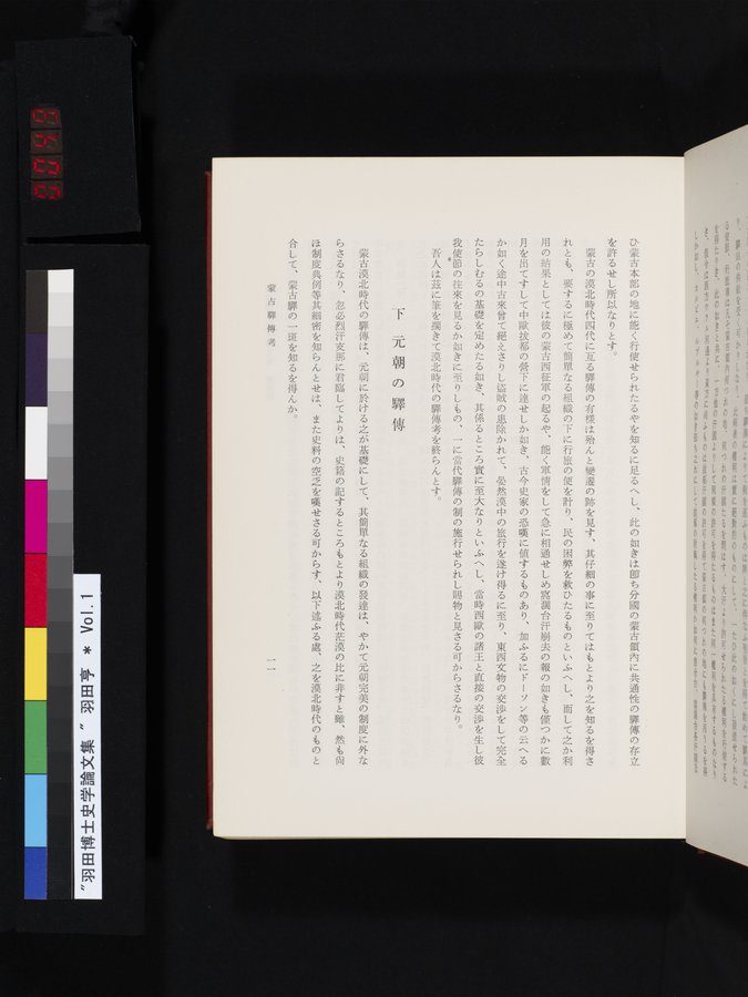 羽田博士史学論文集 : vol.1 / Page 49 (Color Image)
