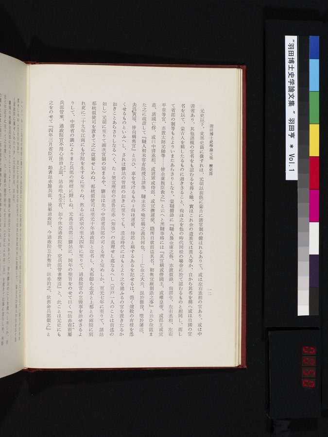 羽田博士史学論文集 : vol.1 / 50 ページ（カラー画像）