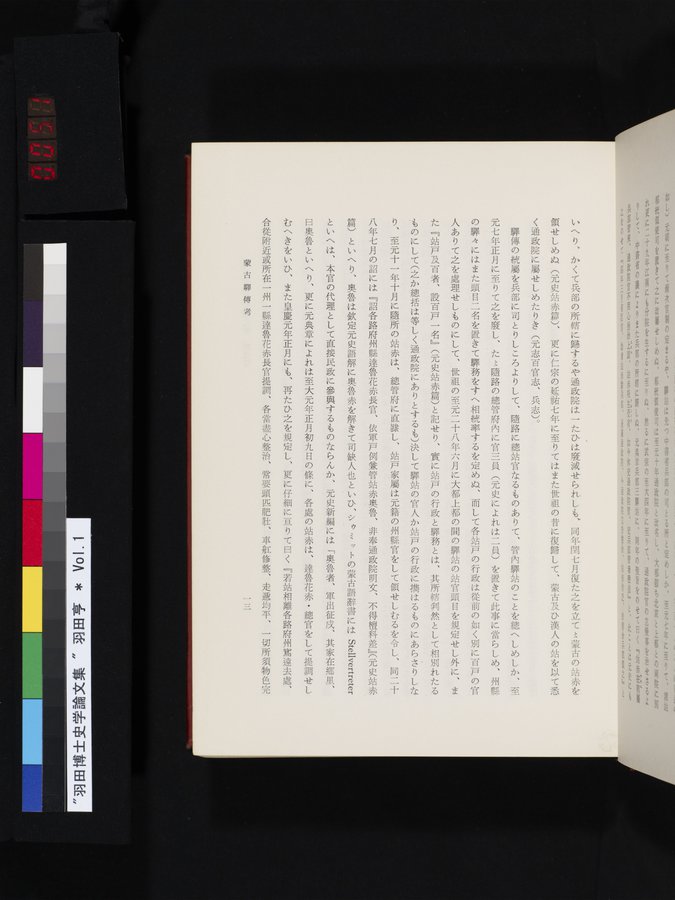 羽田博士史学論文集 : vol.1 / Page 51 (Color Image)