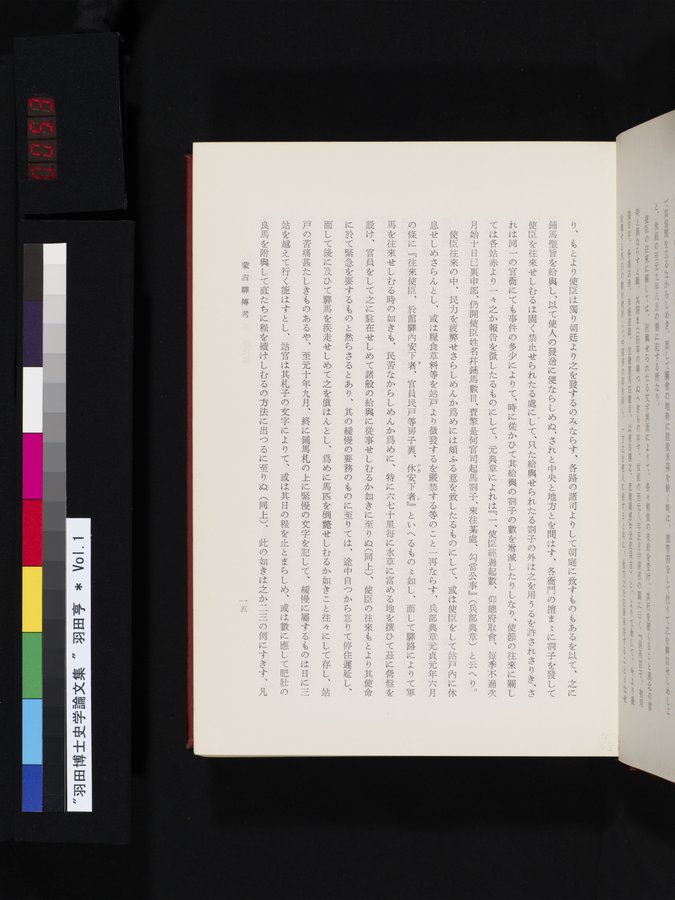 羽田博士史学論文集 : vol.1 / 53 ページ（カラー画像）