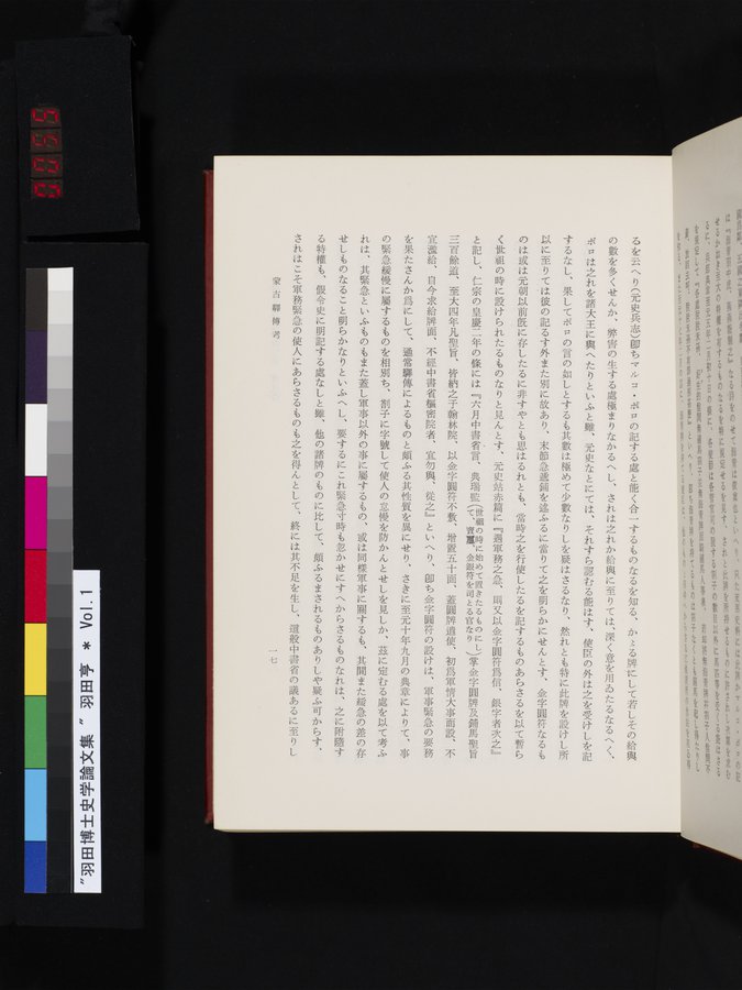 羽田博士史学論文集 : vol.1 / Page 55 (Color Image)