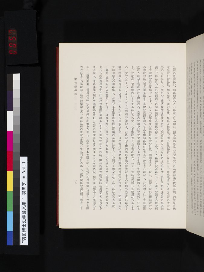 羽田博士史学論文集 : vol.1 / 57 ページ（カラー画像）