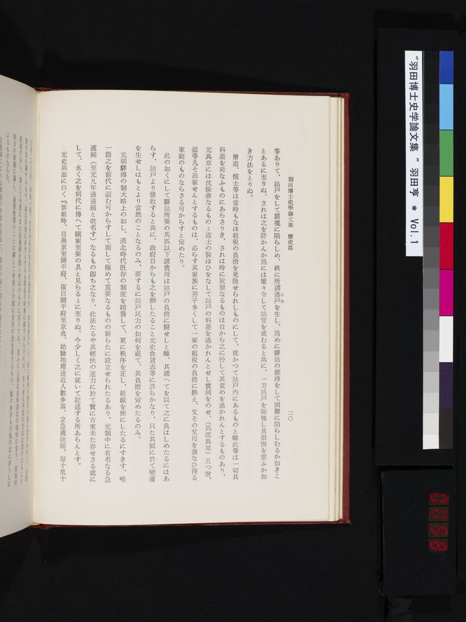 羽田博士史学論文集 : vol.1 / 58 ページ（カラー画像）