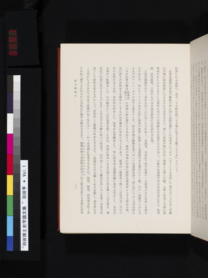羽田博士史学論文集 : vol.1 / Page 61 (Color Image)