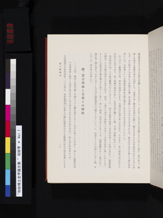 羽田博士史学論文集 : vol.1 / 63 ページ（カラー画像）