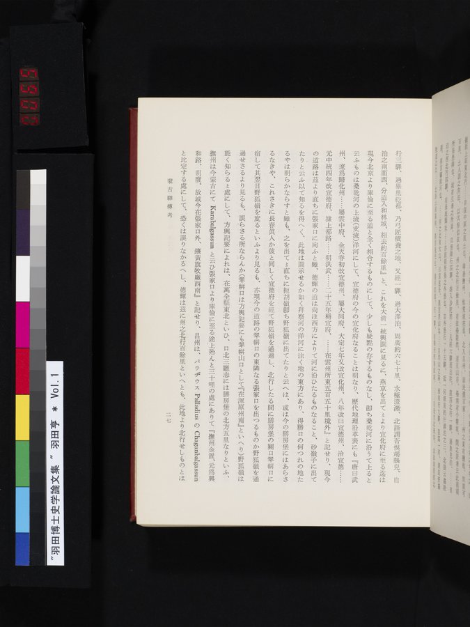 羽田博士史学論文集 : vol.1 / 65 ページ（カラー画像）