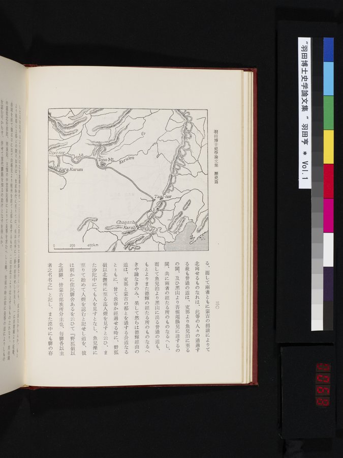 羽田博士史学論文集 : vol.1 / 68 ページ（カラー画像）