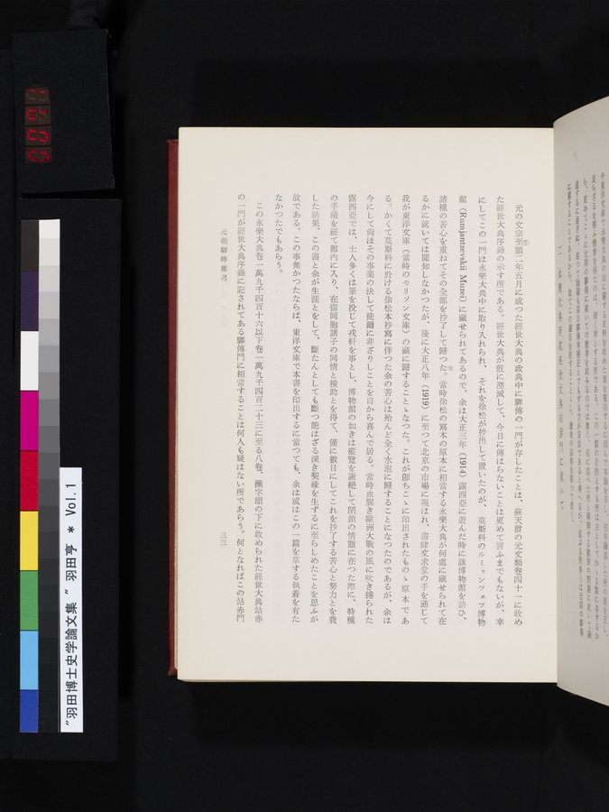 羽田博士史学論文集 : vol.1 / 71 ページ（カラー画像）