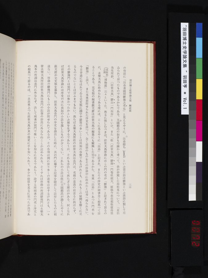 羽田博士史学論文集 : vol.1 / Page 72 (Color Image)