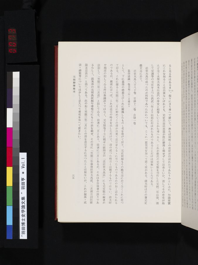 羽田博士史学論文集 : vol.1 / 73 ページ（カラー画像）