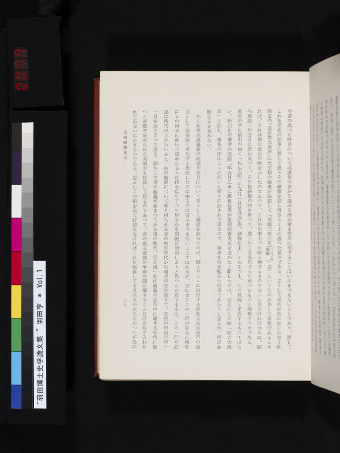 羽田博士史学論文集 : vol.1 / 77 ページ（カラー画像）