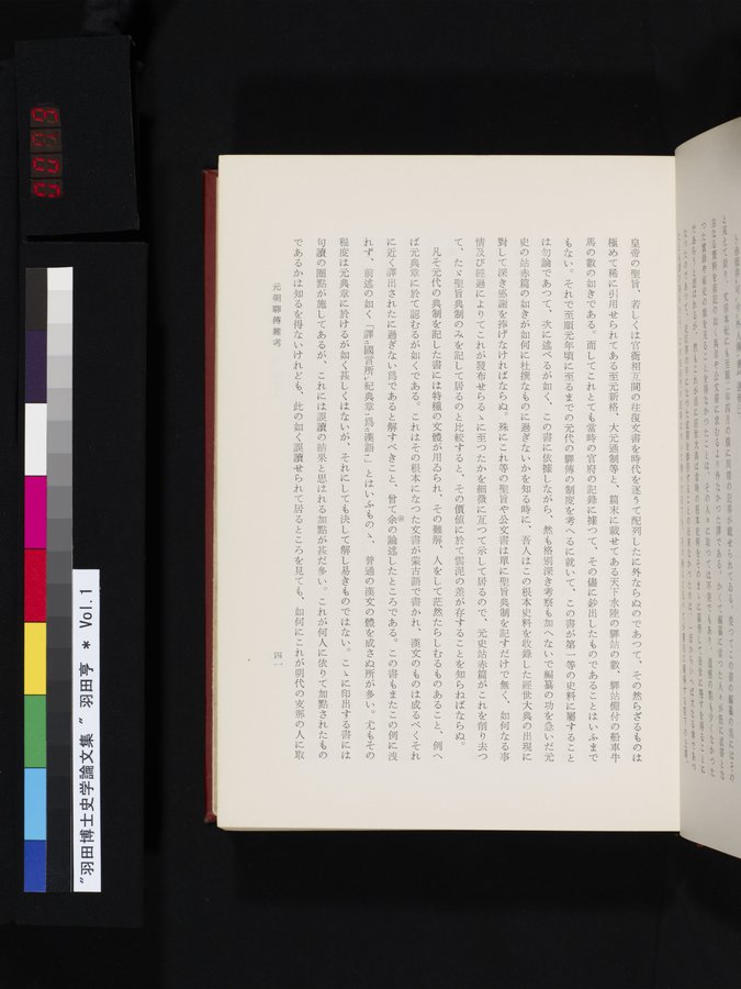 羽田博士史学論文集 : vol.1 / 79 ページ（カラー画像）