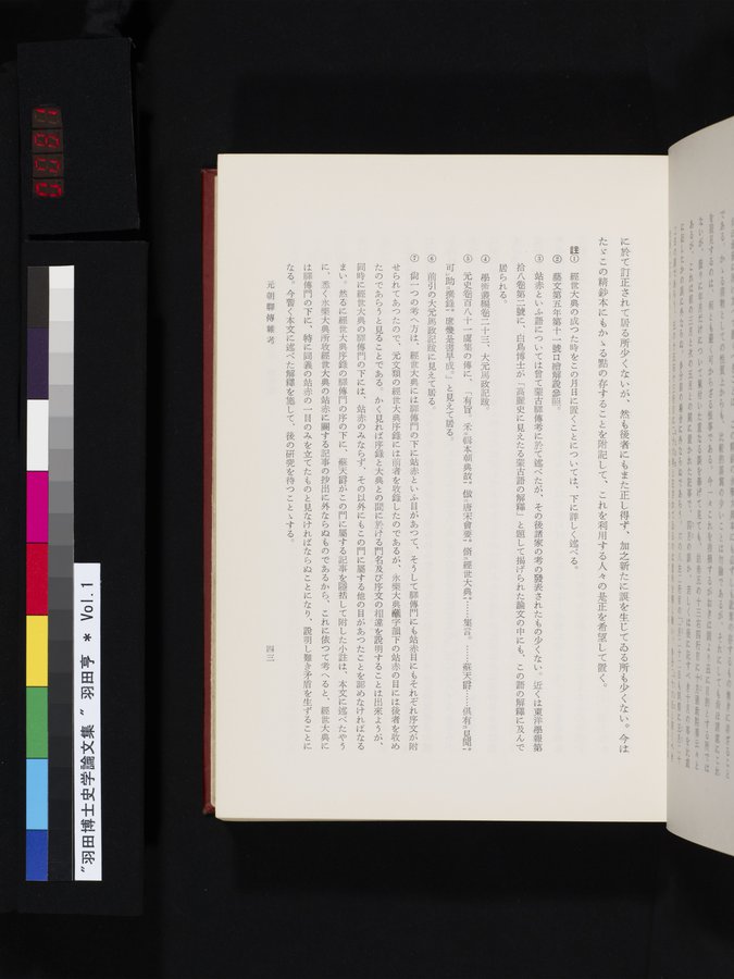 羽田博士史学論文集 : vol.1 / Page 81 (Color Image)