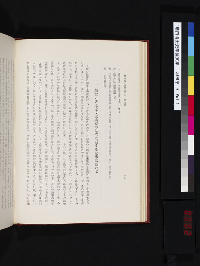 羽田博士史学論文集 : vol.1 / 82 ページ（カラー画像）