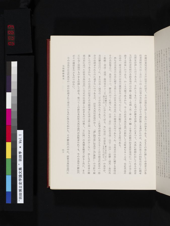 羽田博士史学論文集 : vol.1 / 83 ページ（カラー画像）