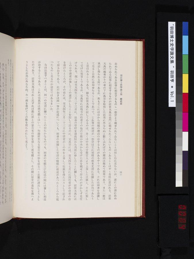 羽田博士史学論文集 : vol.1 / Page 84 (Color Image)