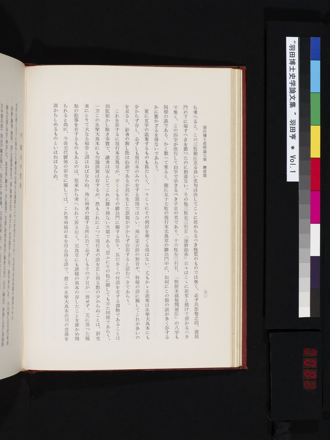 羽田博士史学論文集 : vol.1 / Page 88 (Color Image)