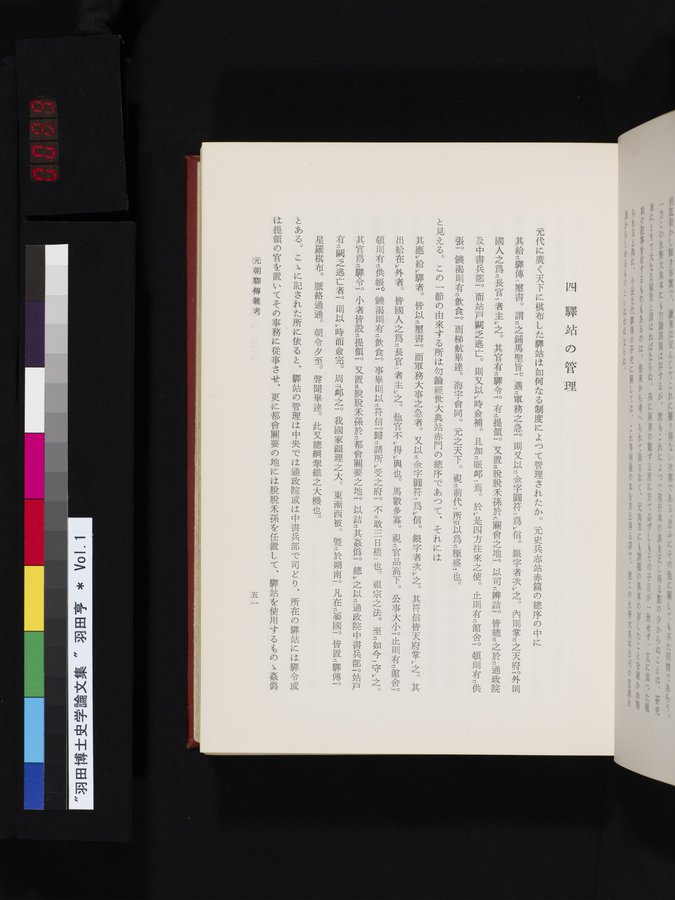 羽田博士史学論文集 : vol.1 / 89 ページ（カラー画像）