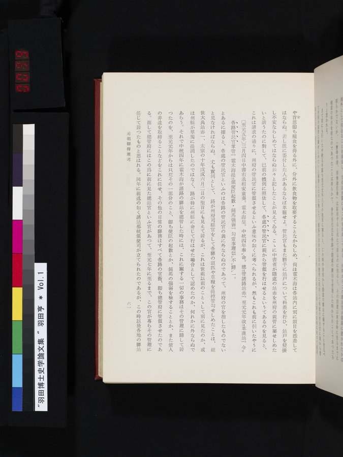 羽田博士史学論文集 : vol.1 / Page 99 (Color Image)