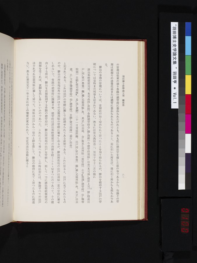 羽田博士史学論文集 : vol.1 / Page 100 (Color Image)
