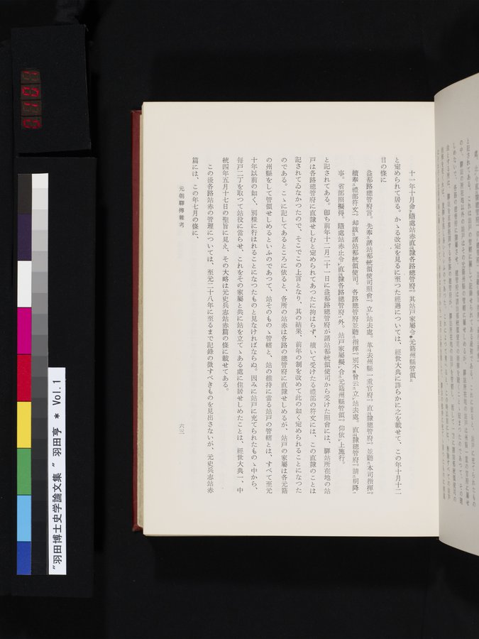 羽田博士史学論文集 : vol.1 / Page 101 (Color Image)