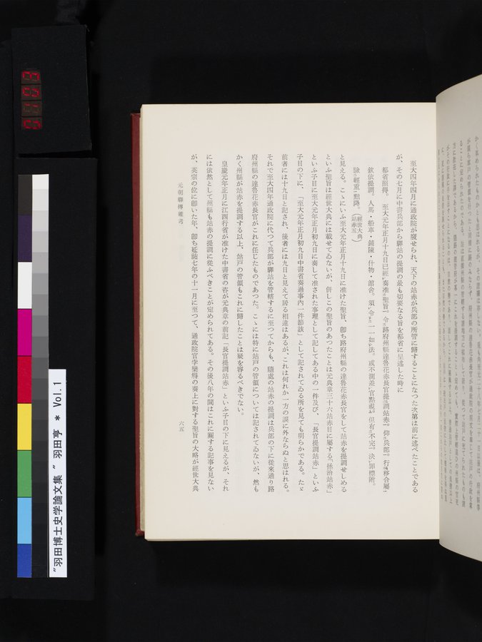 羽田博士史学論文集 : vol.1 / 103 ページ（カラー画像）