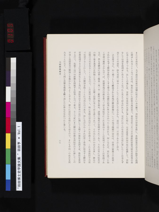 羽田博士史学論文集 : vol.1 / 105 ページ（カラー画像）