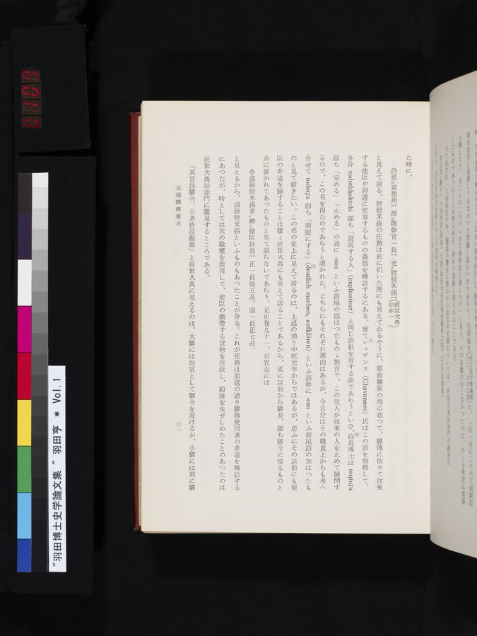 羽田博士史学論文集 : vol.1 / 109 ページ（カラー画像）