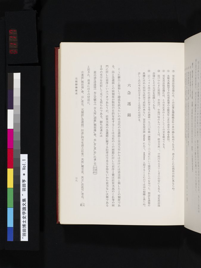 羽田博士史学論文集 : vol.1 / 117 ページ（カラー画像）