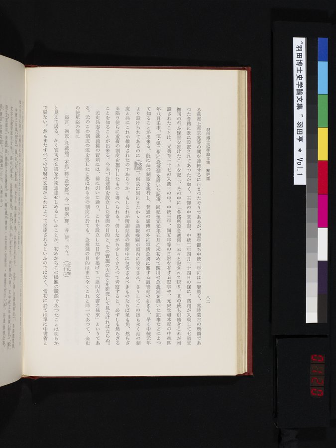 羽田博士史学論文集 : vol.1 / Page 120 (Color Image)