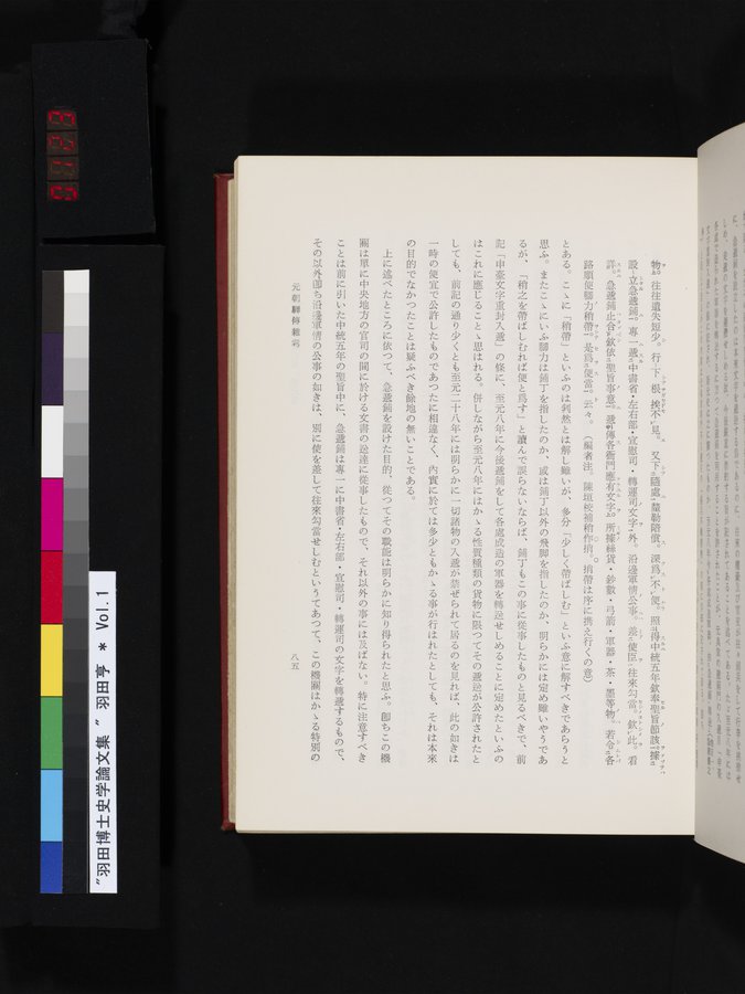 羽田博士史学論文集 : vol.1 / 123 ページ（カラー画像）