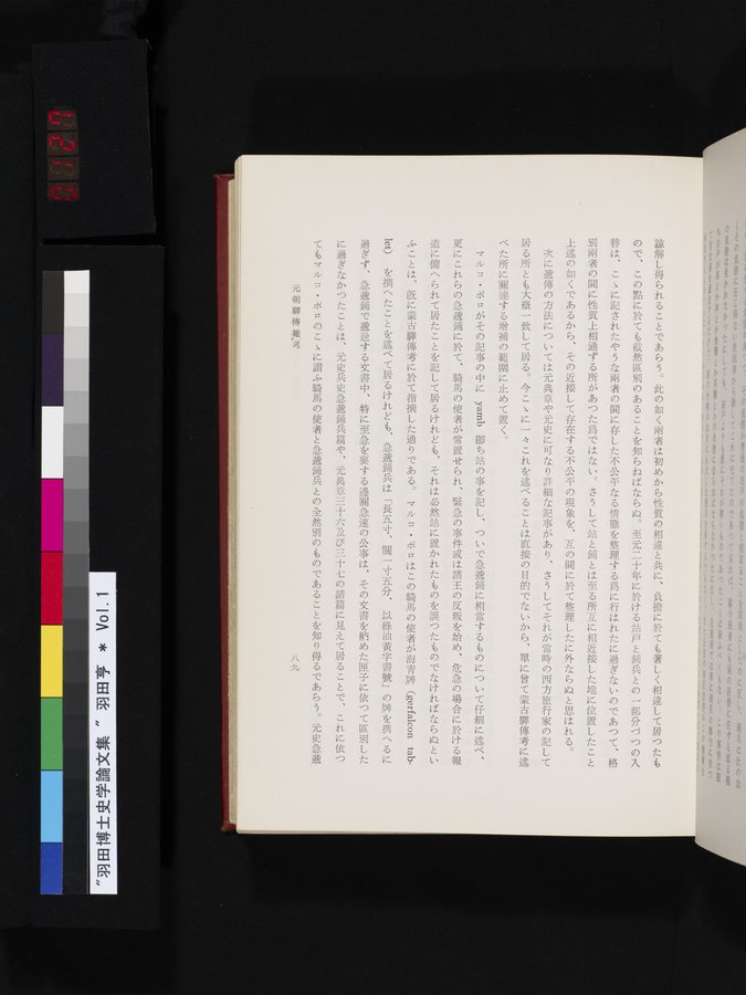 羽田博士史学論文集 : vol.1 / 127 ページ（カラー画像）