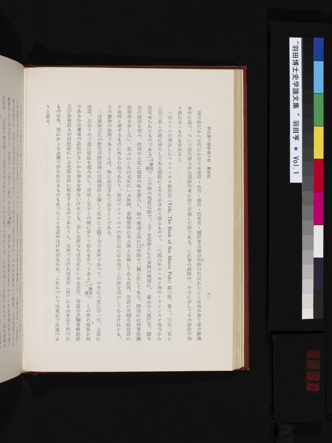 羽田博士史学論文集 : vol.1 / 130 ページ（カラー画像）