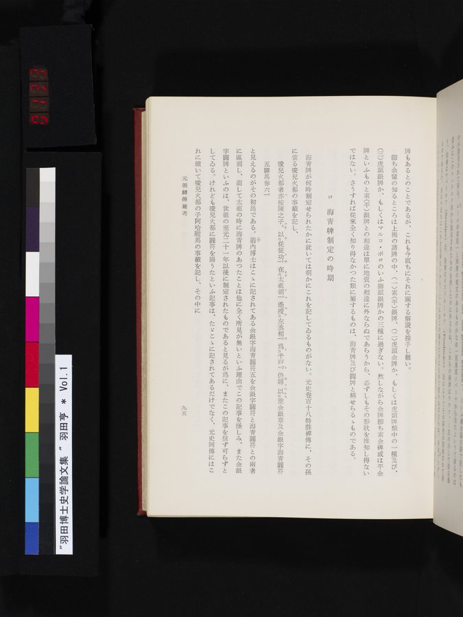 羽田博士史学論文集 : vol.1 / 133 ページ（カラー画像）