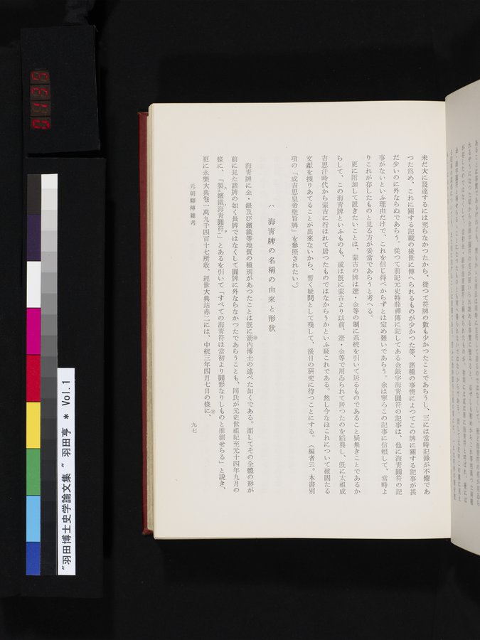 羽田博士史学論文集 : vol.1 / 135 ページ（カラー画像）