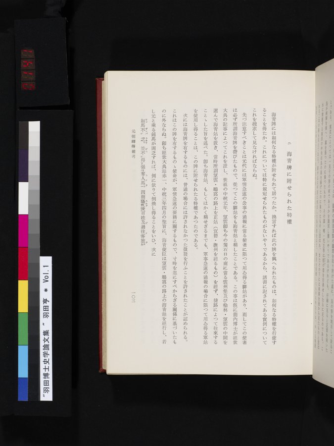 羽田博士史学論文集 : vol.1 / Page 141 (Color Image)