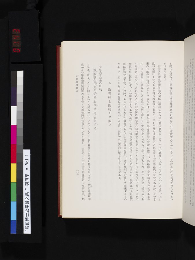 羽田博士史学論文集 : vol.1 / 143 ページ（カラー画像）