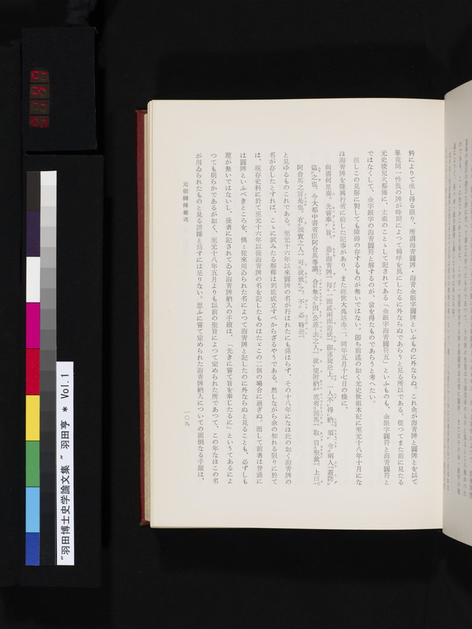 羽田博士史学論文集 : vol.1 / 147 ページ（カラー画像）