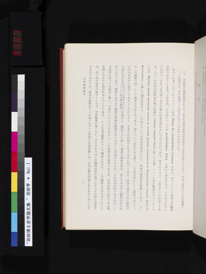 羽田博士史学論文集 : vol.1 / 151 ページ（カラー画像）