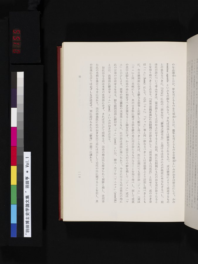 羽田博士史学論文集 : vol.1 / 155 ページ（カラー画像）