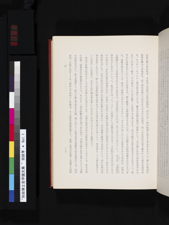 羽田博士史学論文集 : vol.1 / Page 161 (Color Image)