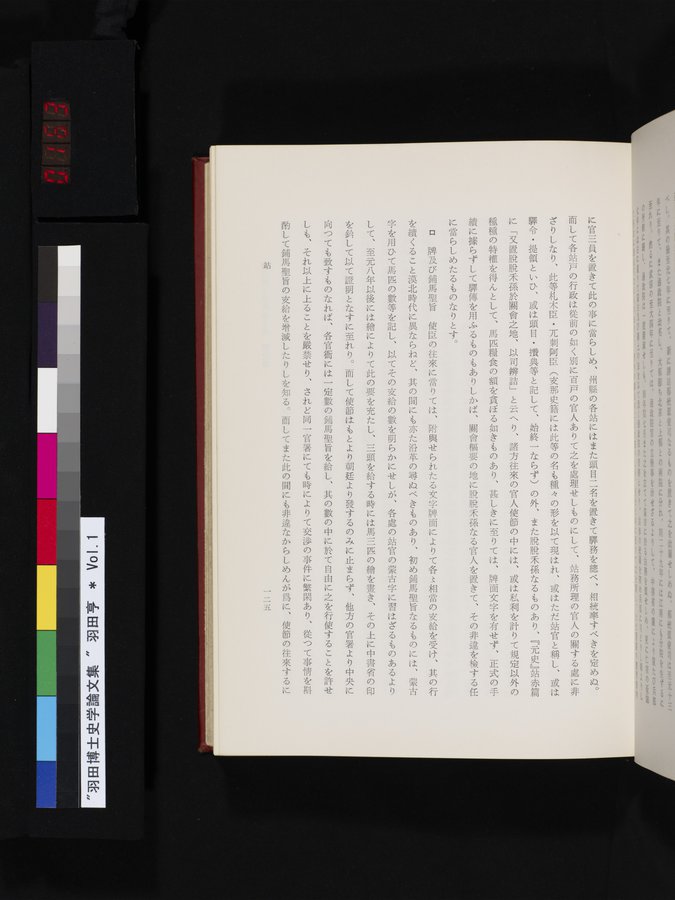 羽田博士史学論文集 : vol.1 / 163 ページ（カラー画像）