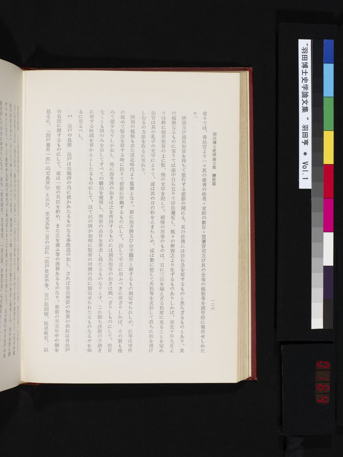 羽田博士史学論文集 : vol.1 / Page 164 (Color Image)