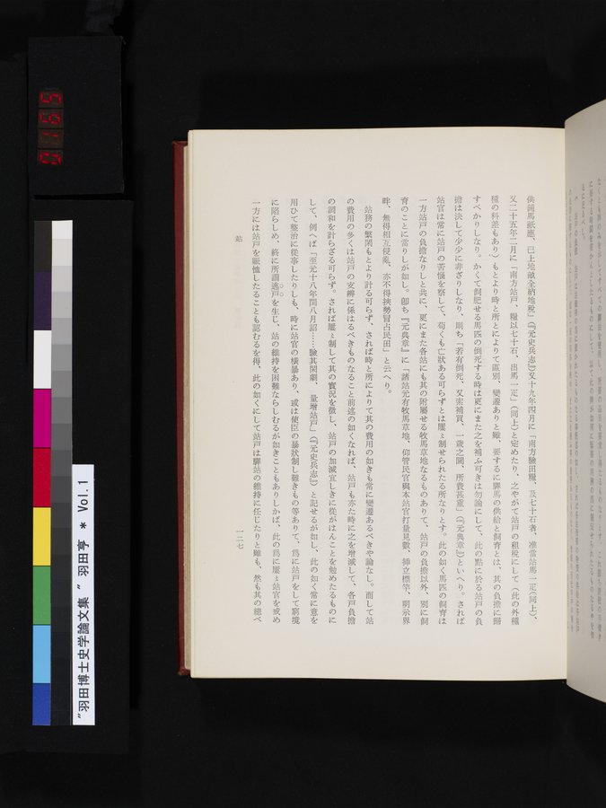 羽田博士史学論文集 : vol.1 / 165 ページ（カラー画像）