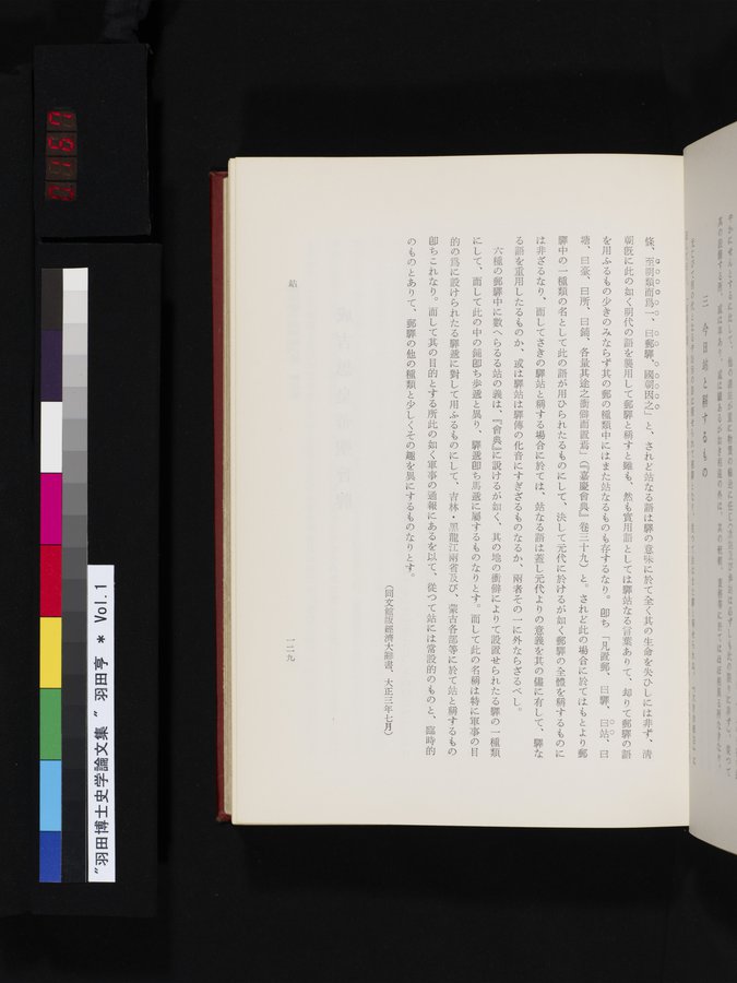 羽田博士史学論文集 : vol.1 / Page 167 (Color Image)