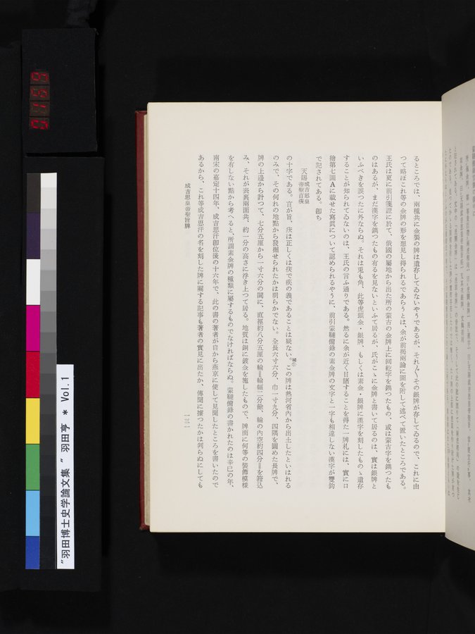 羽田博士史学論文集 : vol.1 / 169 ページ（カラー画像）