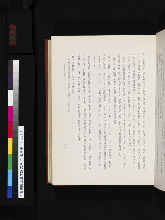 羽田博士史学論文集 : vol.1 / 173 ページ（カラー画像）