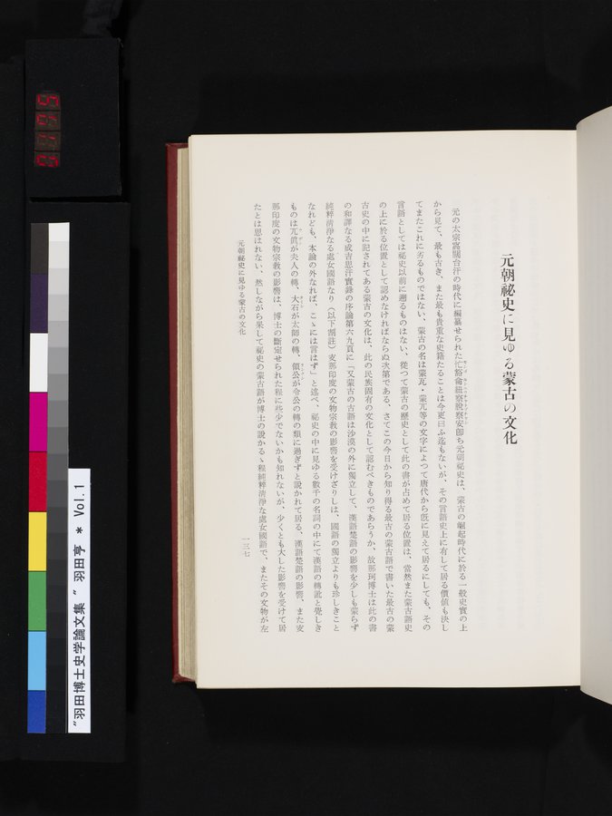 羽田博士史学論文集 : vol.1 / Page 175 (Color Image)