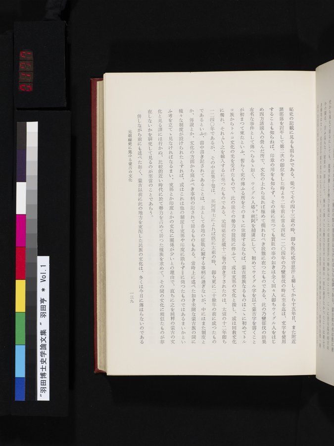 羽田博士史学論文集 : vol.1 / 177 ページ（カラー画像）